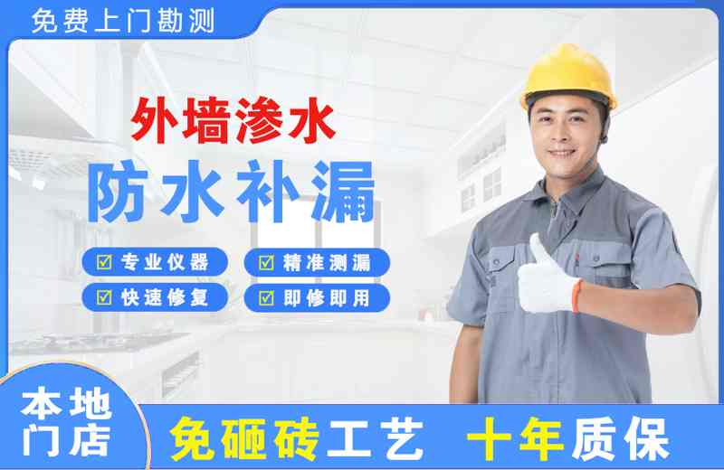 深圳坪山外墙渗水维修